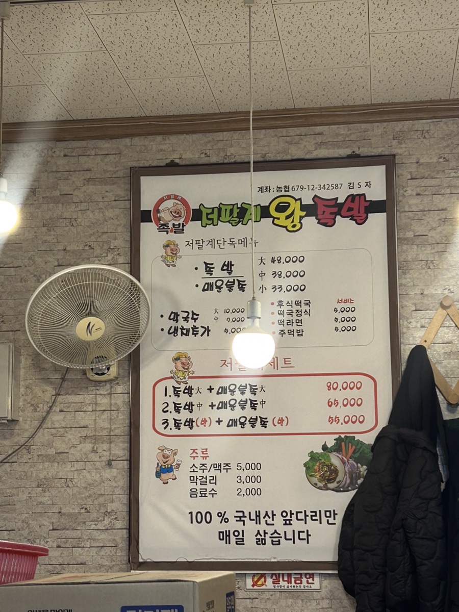 저팔계왕족발 이미지