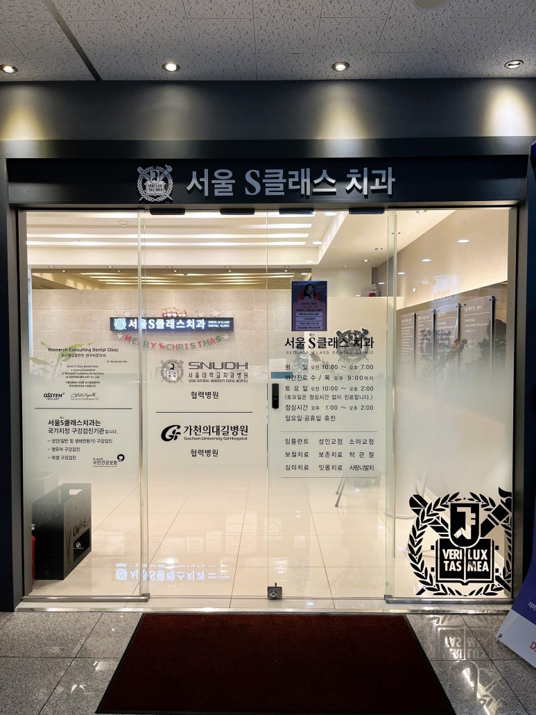 서울S치과의원 이미지