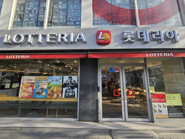 롯데리아성대 이미지