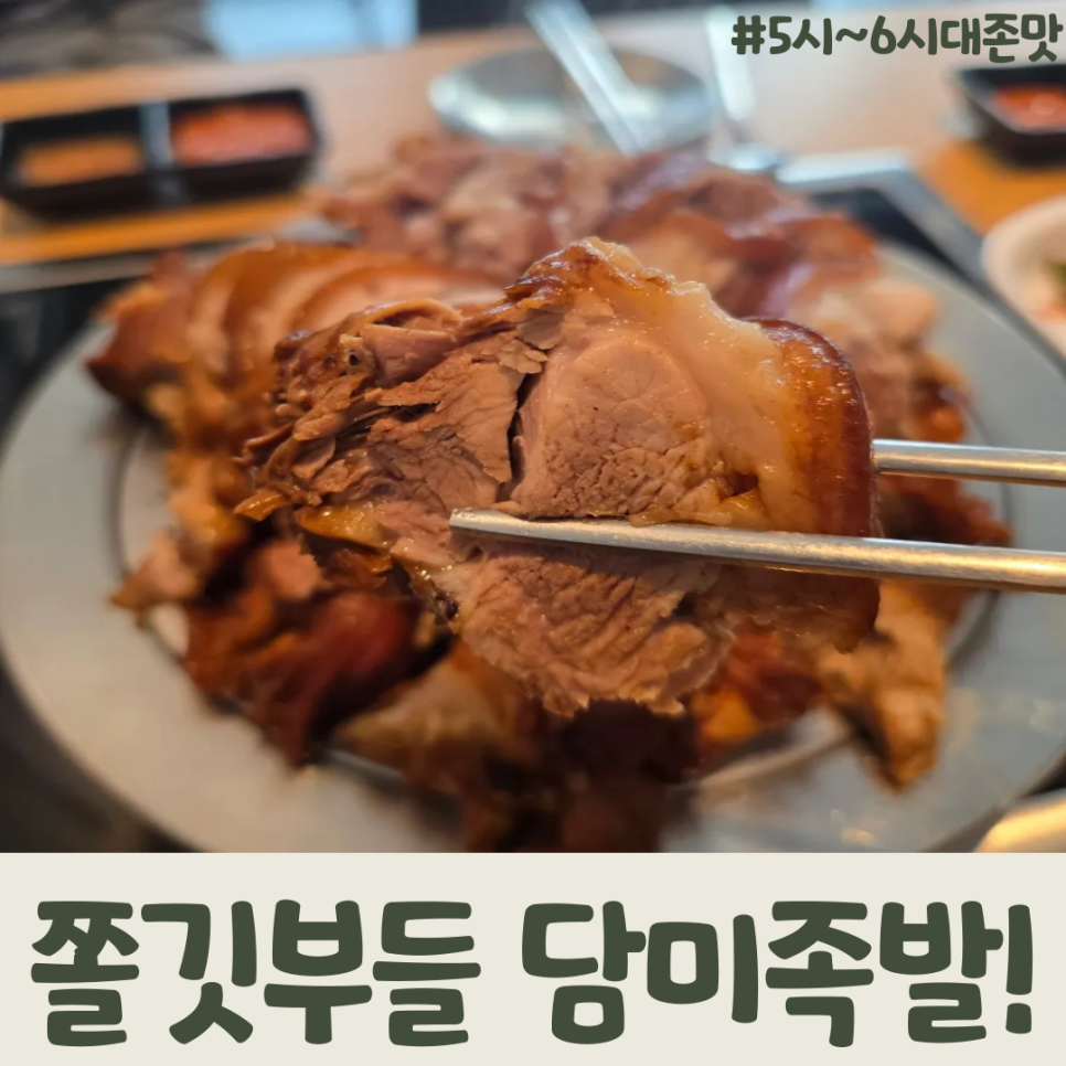 담미족발 이미지