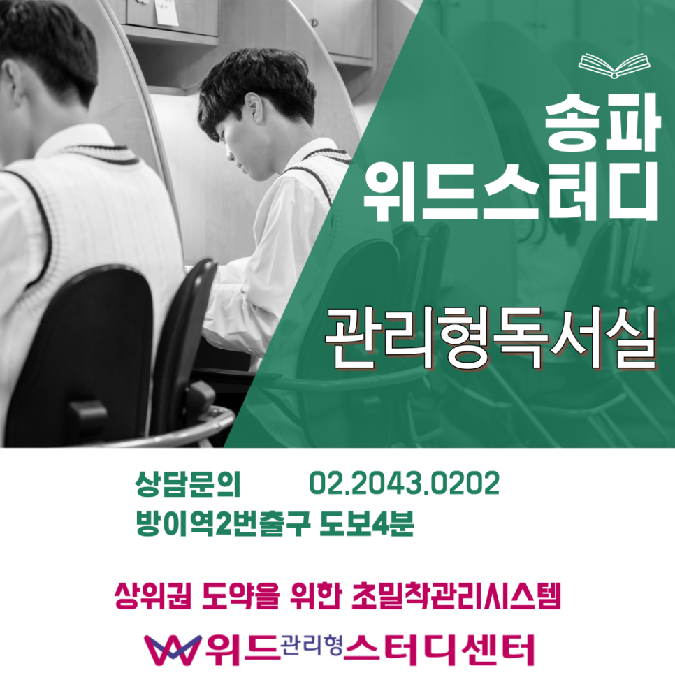위드관리형독서실 이미지
