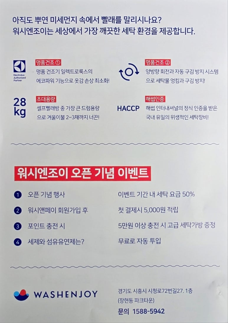 워시엔조이셀프빨래방시흥 이미지
