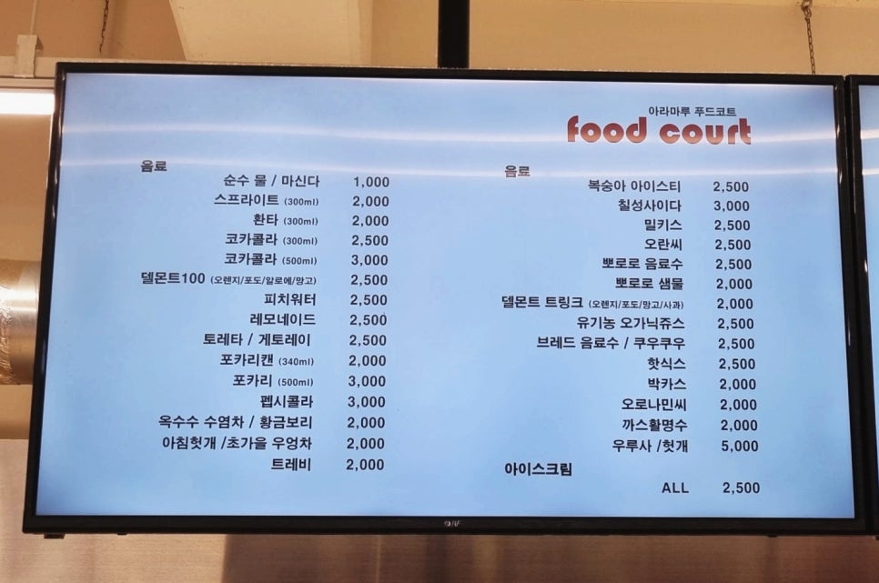 아라마루푸드코트 이미지