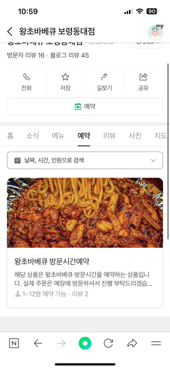 왕초바베큐보령 이미지