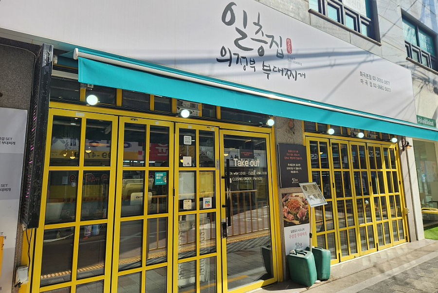 일층집의정부부대찌개 이미지