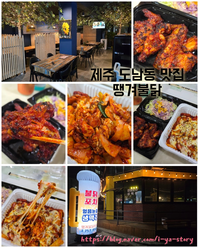 땡겨불닭 이미지
