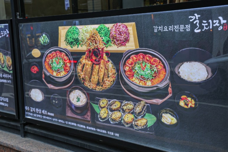 제주갈치장제주 이미지