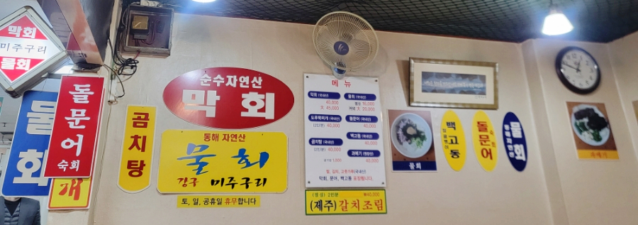 강구미주구리 대표 사진