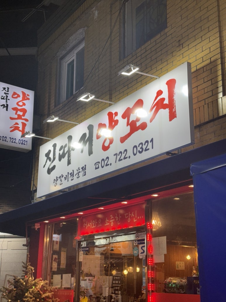 진따거양꼬치 이미지