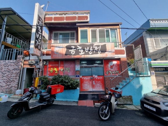 금호반점 이미지
