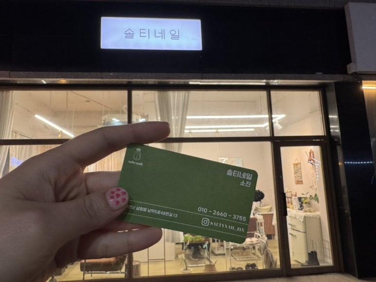 솔티네일 이미지