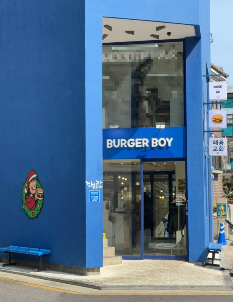버거보이이수점 이미지