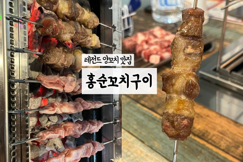 홍순꼬치구이 이미지
