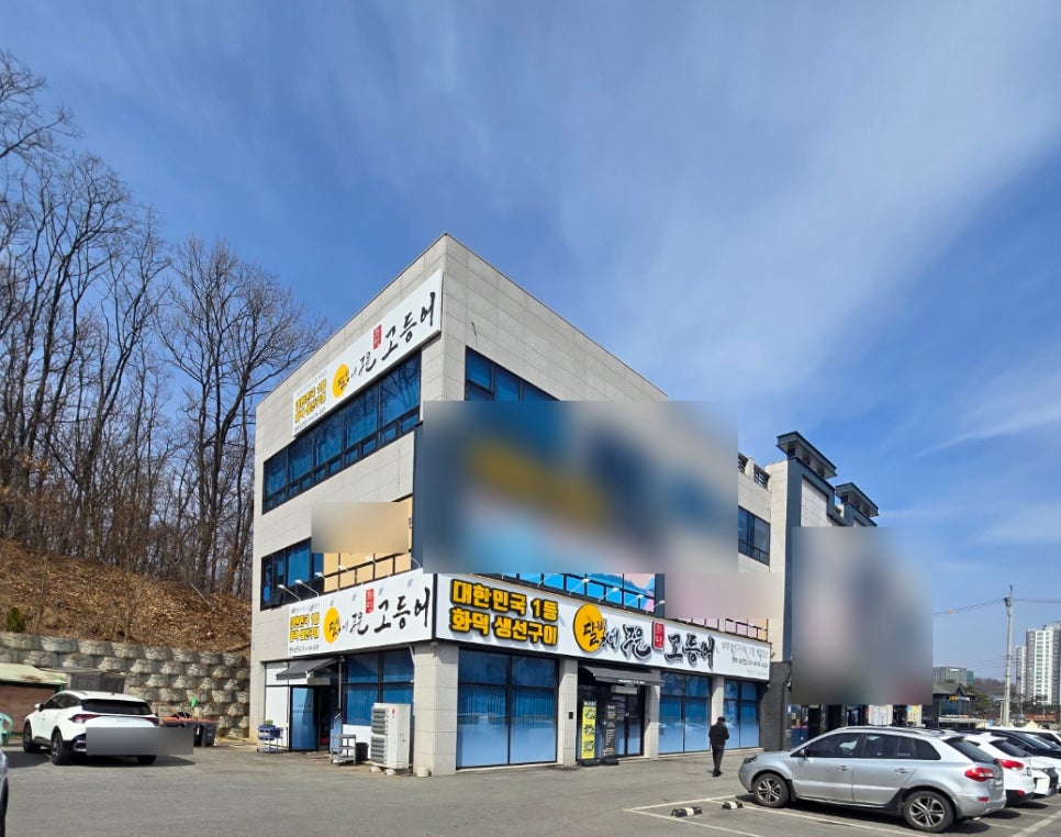 달빛에구운고등어평택송탄점 이미지