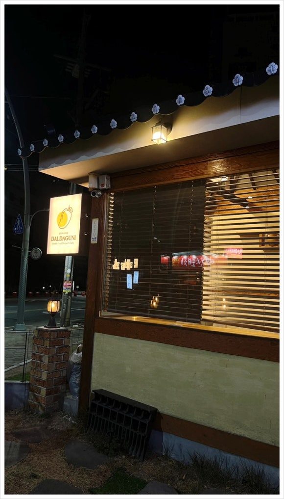 달다구니 봉덕점 이미지