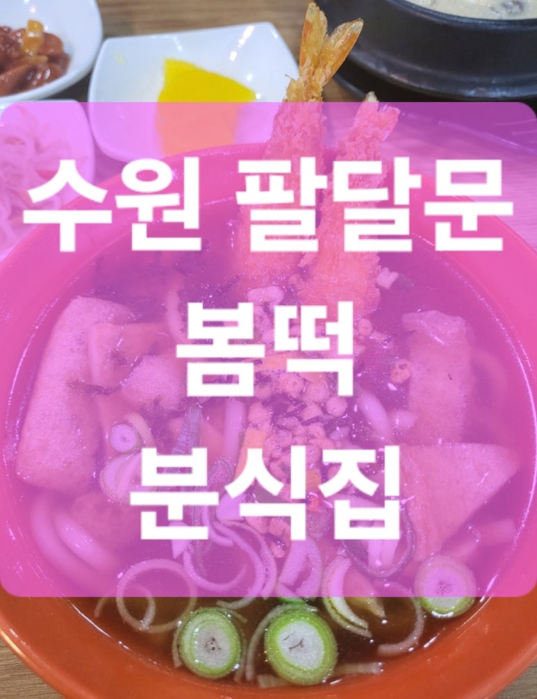 봄떡 이미지