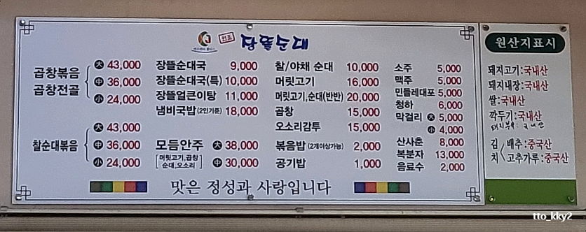 원조장뜰순대 이미지