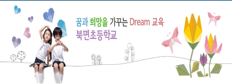 북면초등학교 이미지