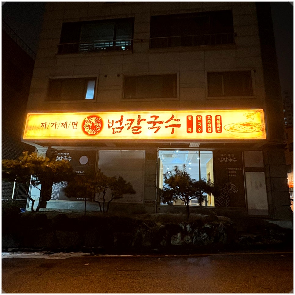 수원칼국수 이미지