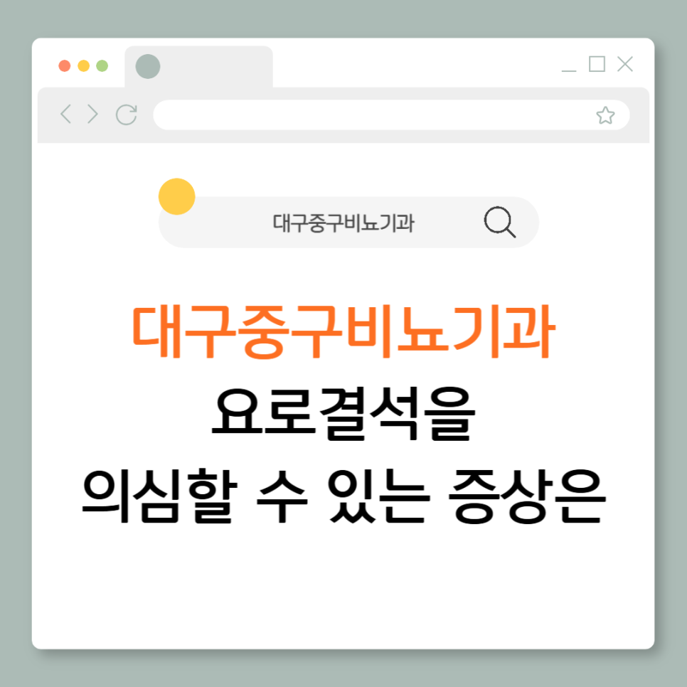 경대에스비뇨의학과의원 이미지
