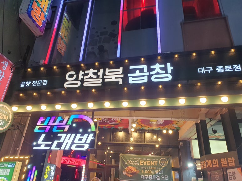 종로곱창 이미지