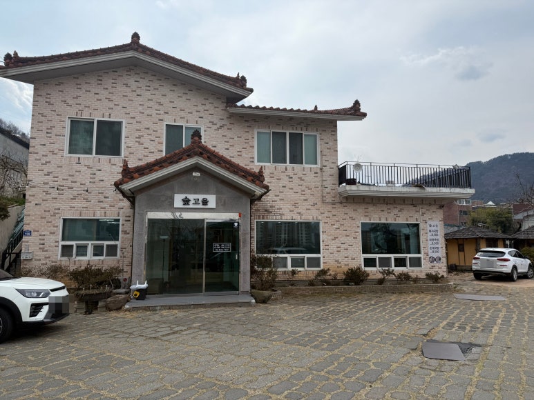 숲고을대패삼겹집밥정식 이미지