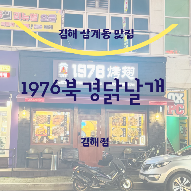 1976북경닭날개 이미지