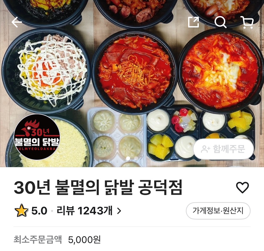 30년불멸의닭발 이미지