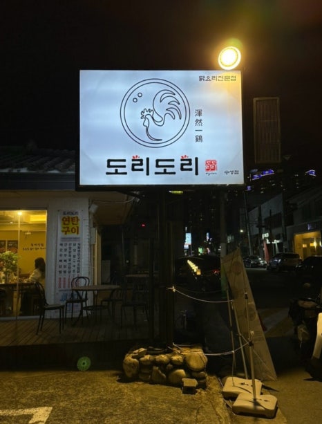 도리도리수성점 이미지
