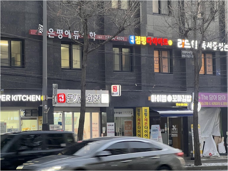 재미있는점핑다이어트 이미지
