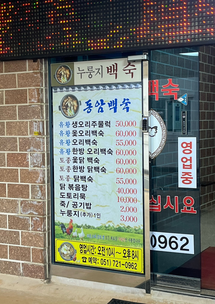 동암백숙 이미지