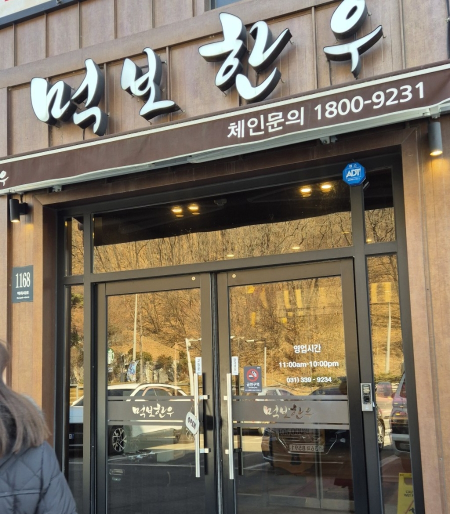 먹보한우처인점 이미지