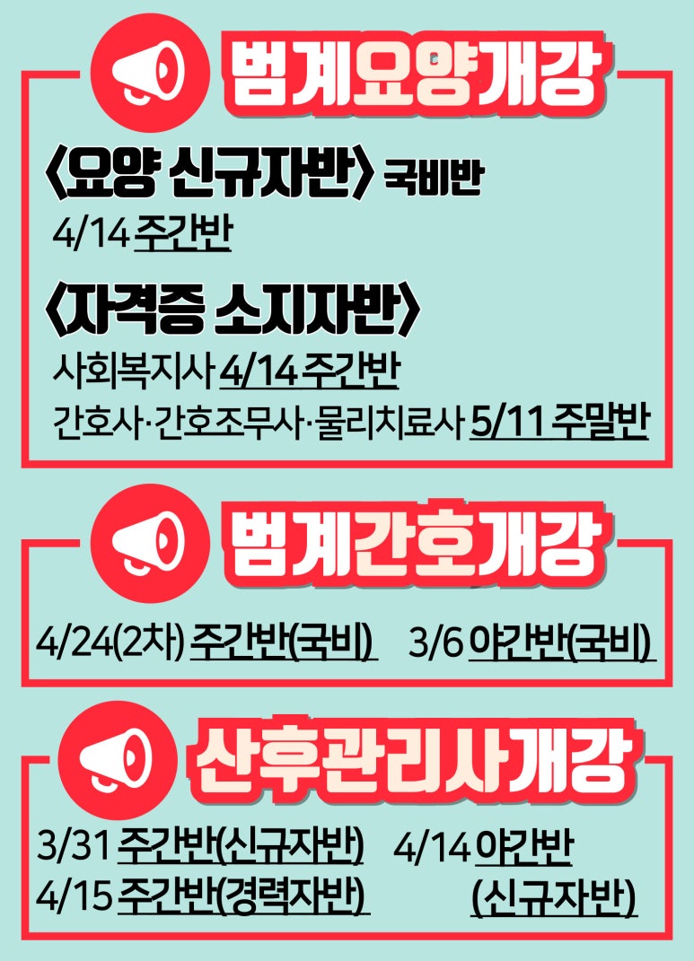 범계간호학원 이미지