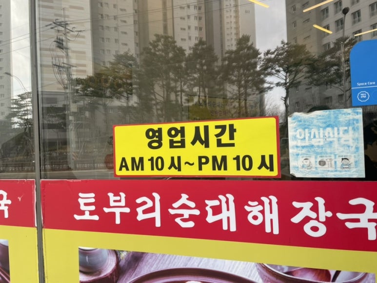 토부리병천순대 이미지
