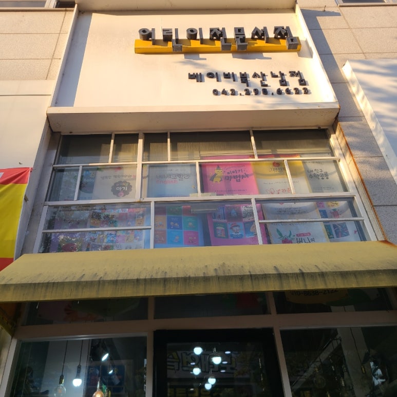 베이비북어린이전문서점 이미지