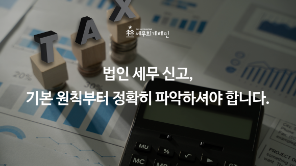 세무법인해민 이미지