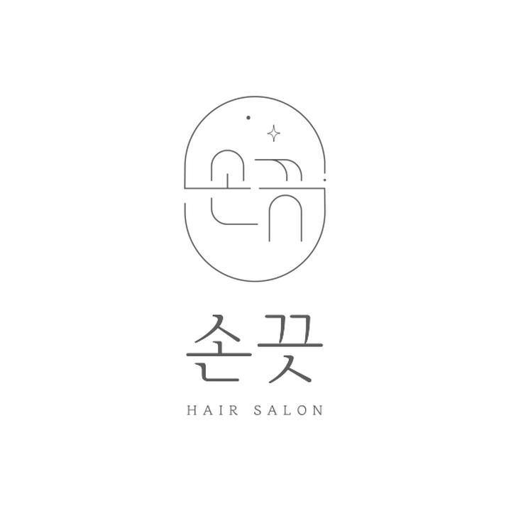 손끗헤어 이미지