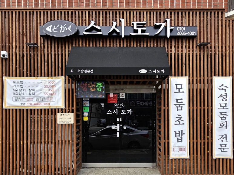스시도가 이미지