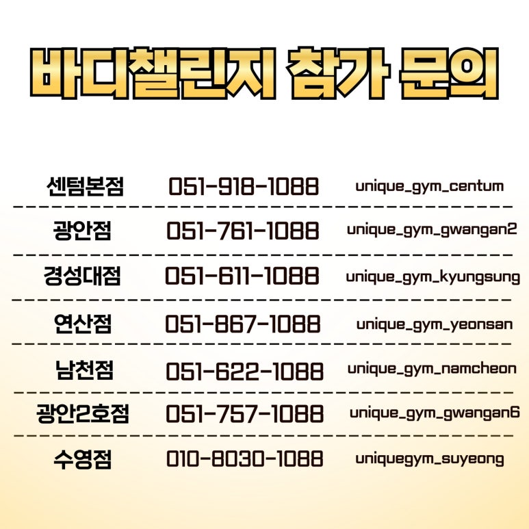 유니크짐 이미지