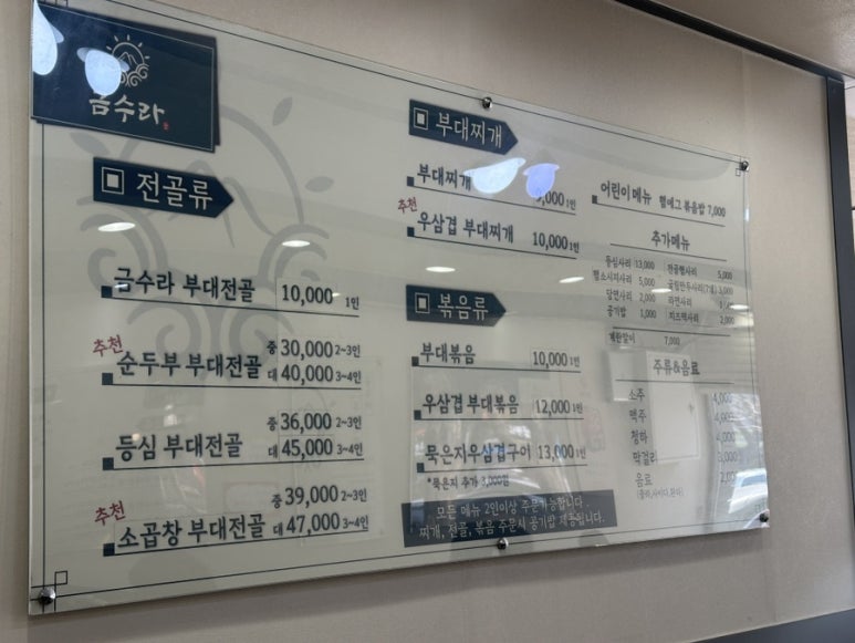 금수라부대찌개 이미지