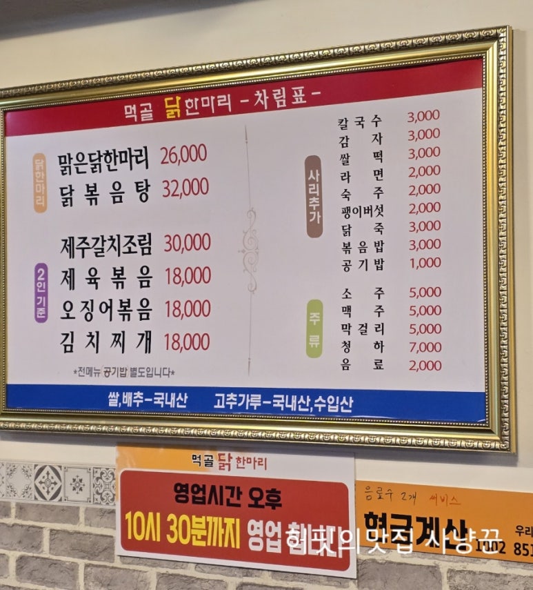 먹골닭한마리 이미지
