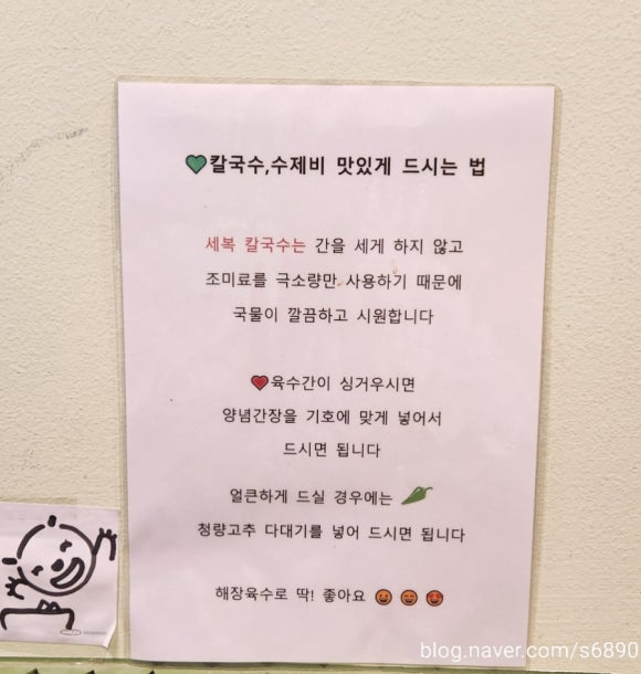 세복칼국수 이미지