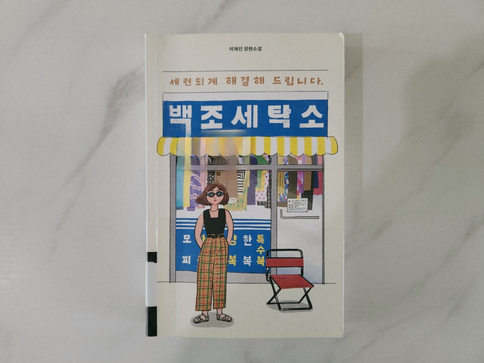 백조세탁소 이미지