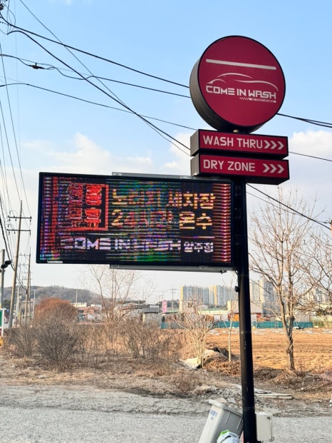 컴인워시양주점 이미지