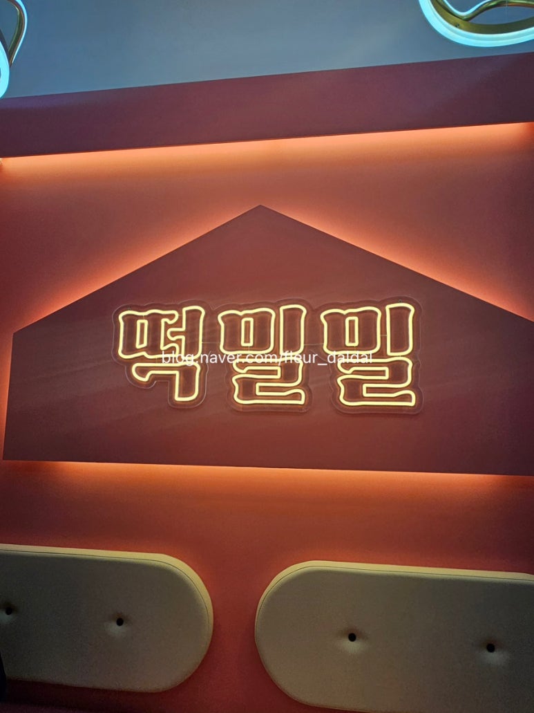 떡밀밀 가산한화점 이미지