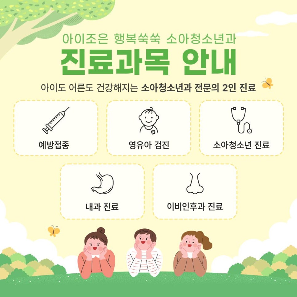 행복소아청소년과의원 이미지