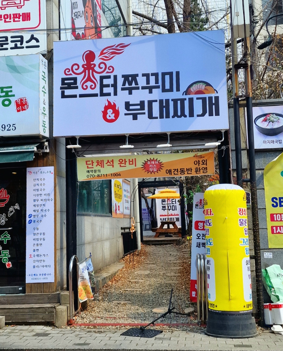몬스터 쭈꾸미 이미지