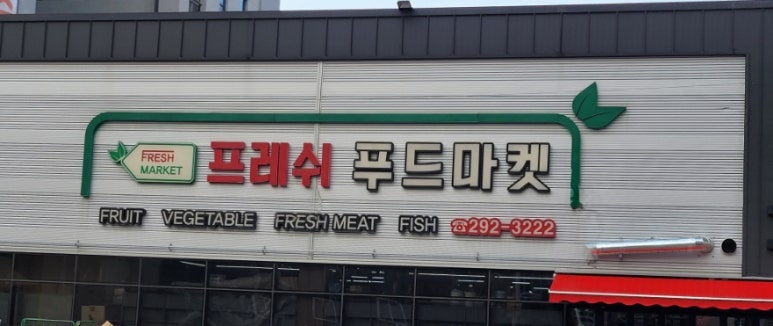 송정정육점 이미지