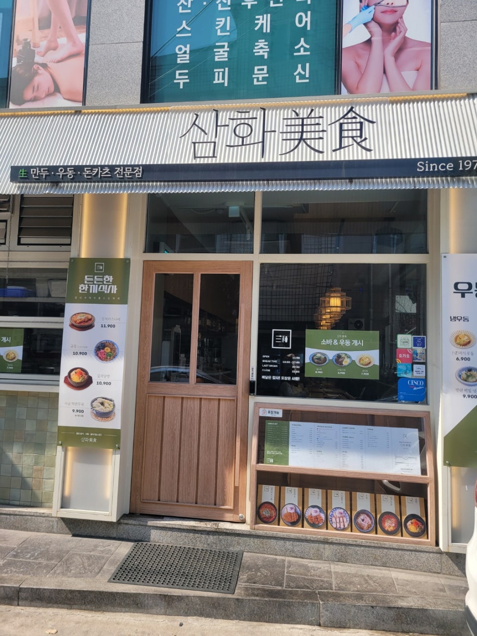 삼화미식 이미지