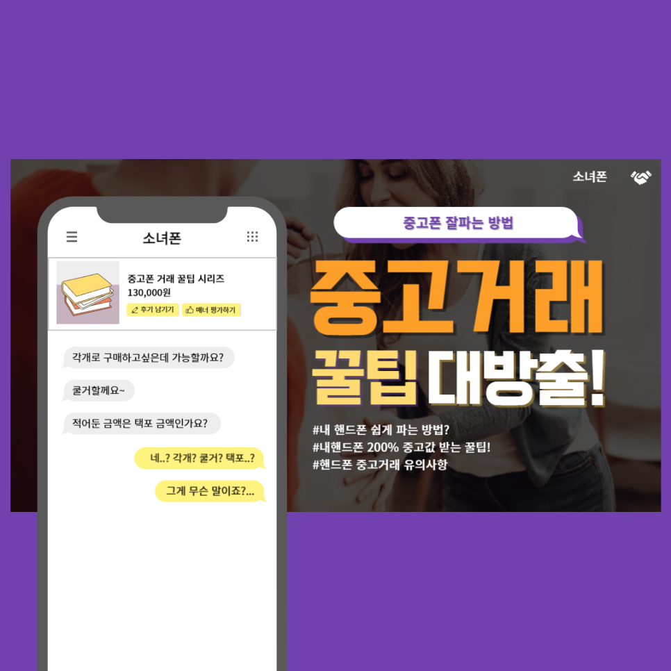 중고폰소녀폰 이미지